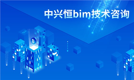 北京bim技术咨询