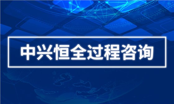 北京全过程咨询