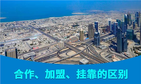 工程造价咨询公司合作加盟