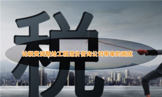 工程造价咨询