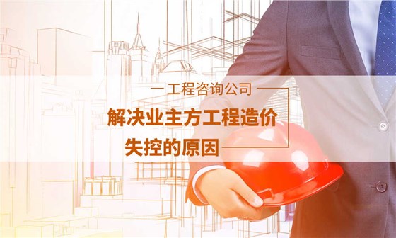 工程咨询公司