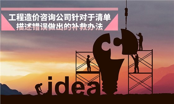 工程造价咨询公司