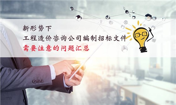 工程造价咨询公司