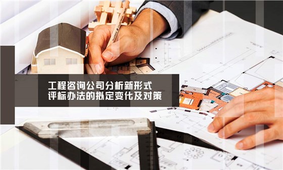 工程咨询公司