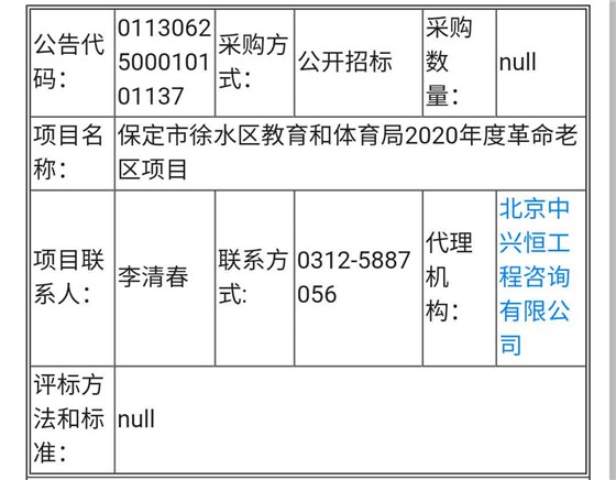 招投标053-01