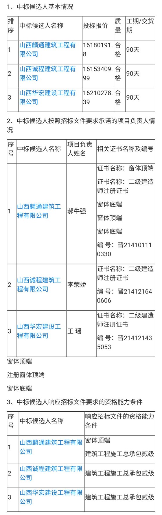 招投标025-01