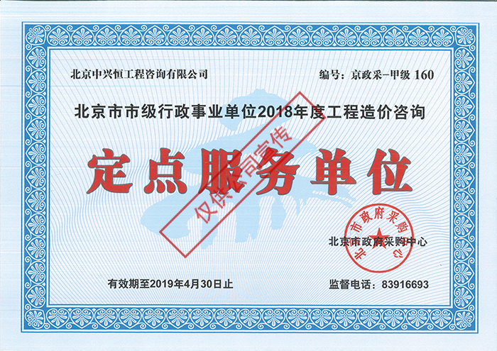 中兴恒-北京市政府采购中心定点服务单位