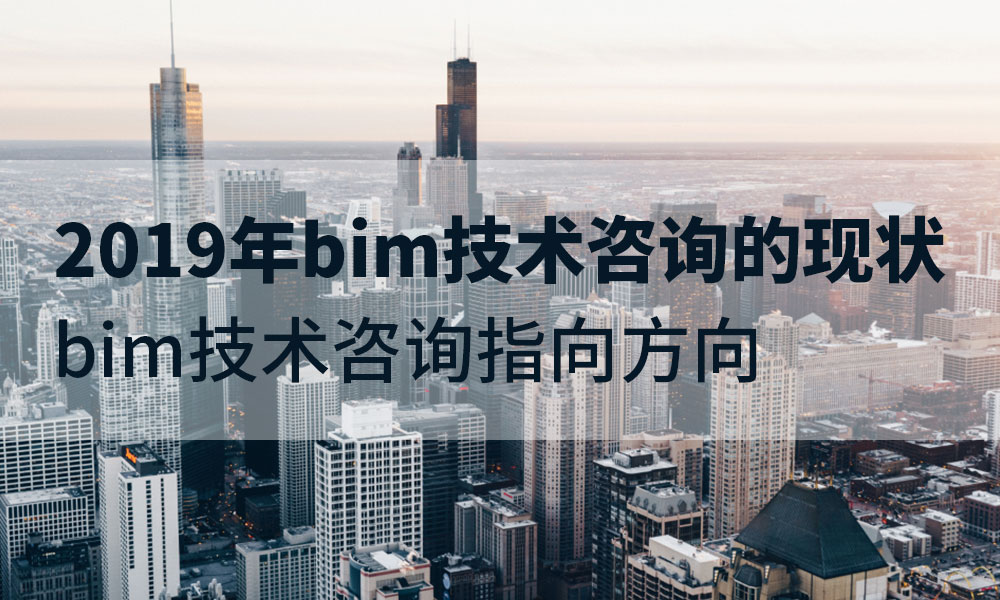 bim技术咨询