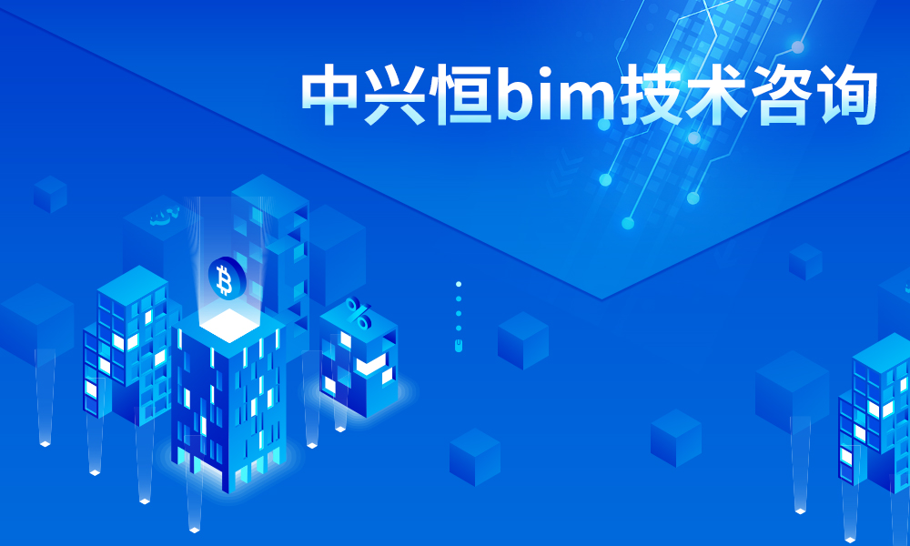 北京bim技术咨询