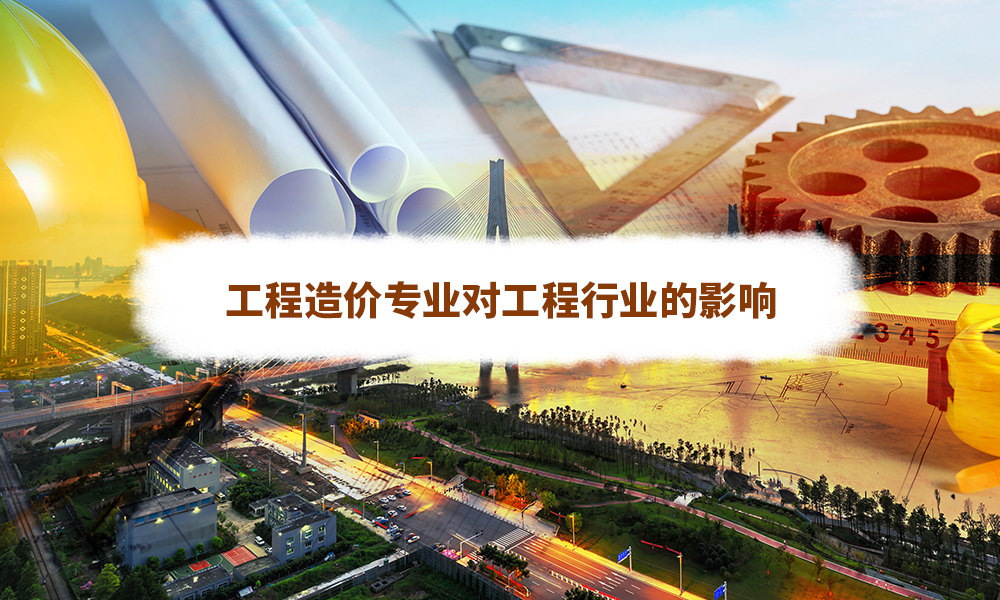 工程造价