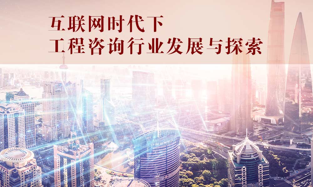 工程咨询行业