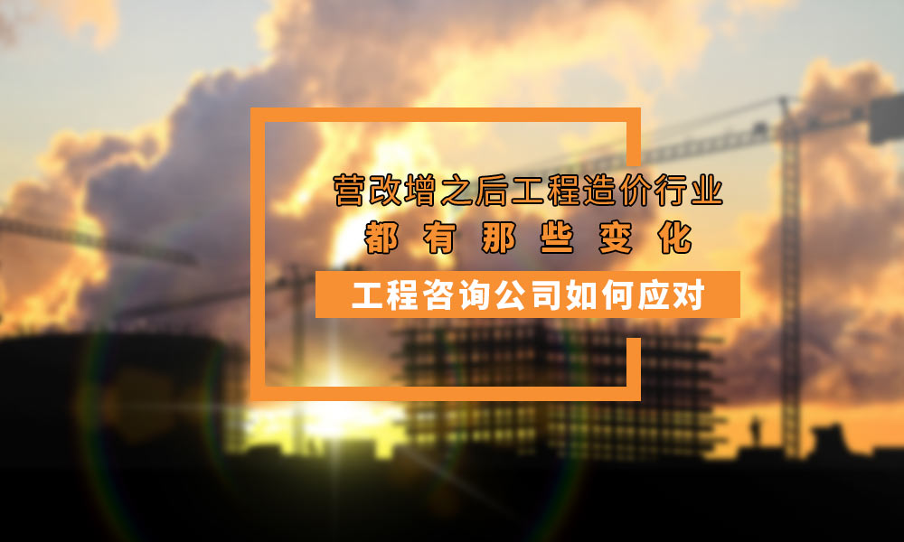 工程咨询公司