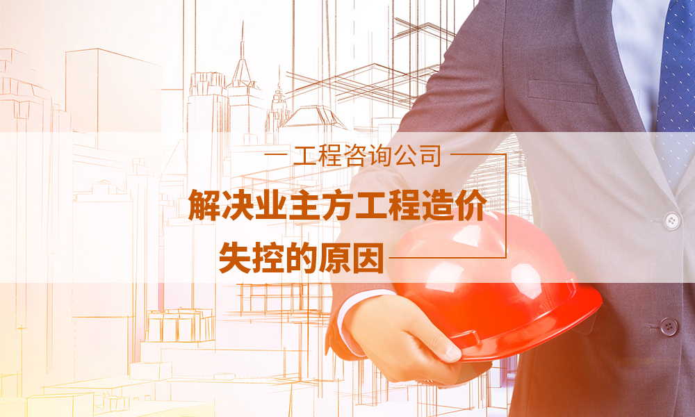 工程咨询公司