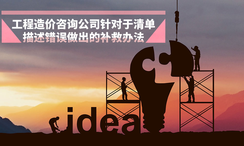 工程造价咨询公司