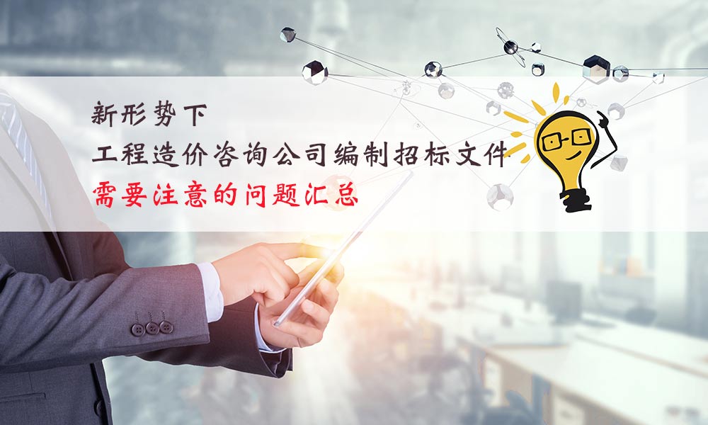 工程造价咨询公司