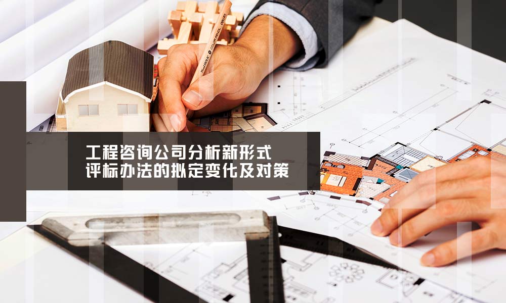 工程咨询公司