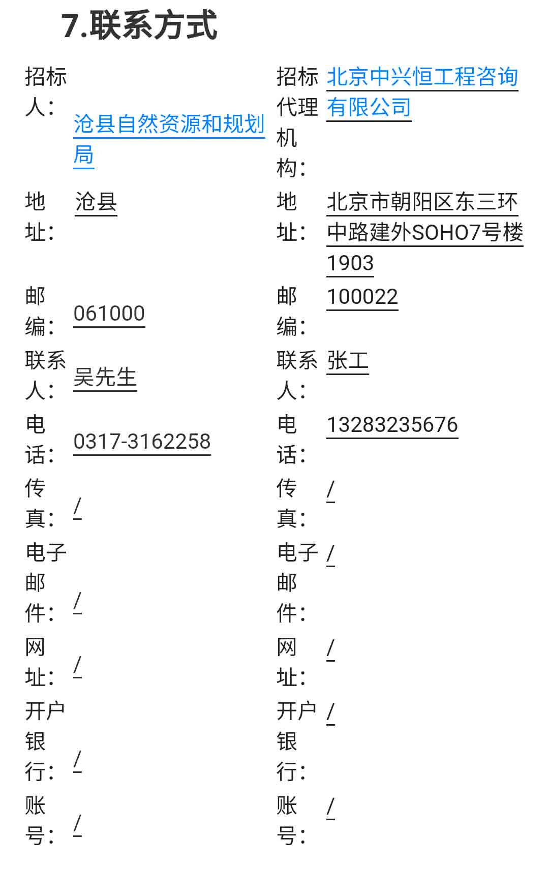 招投标045-01
