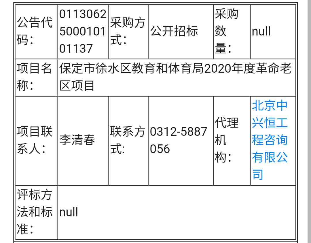 招投标053-01