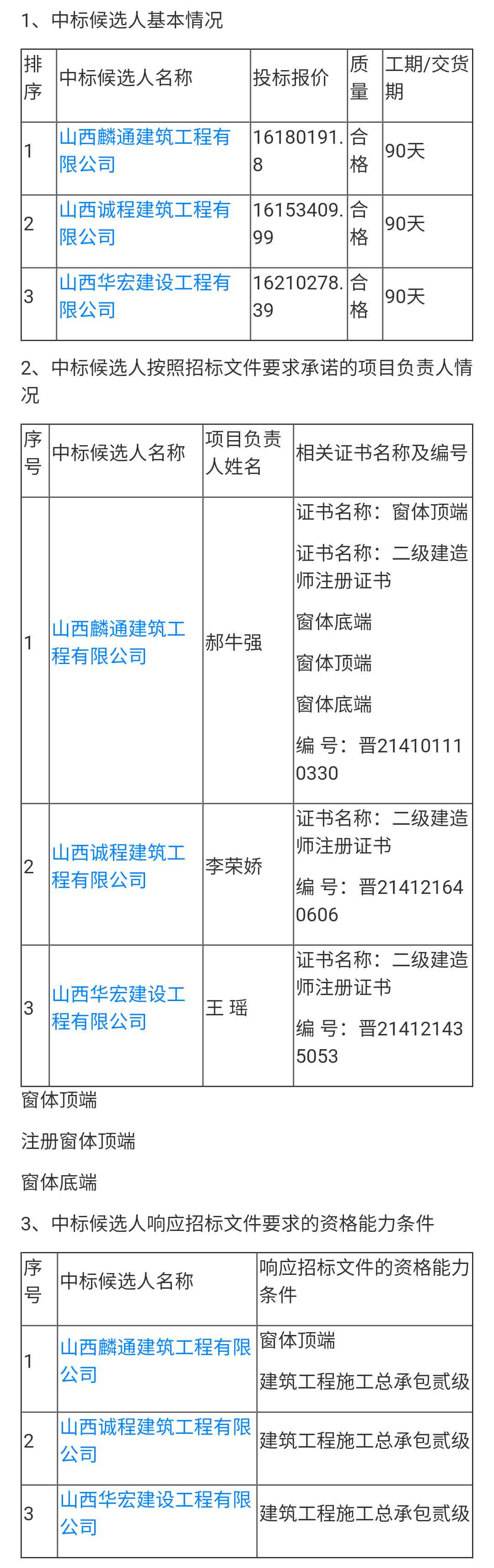 招投标025-01